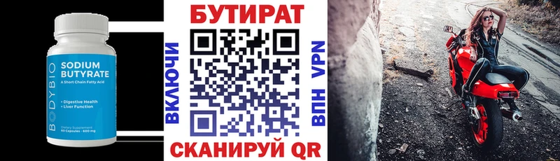 Бутират бутандиол  хочу   Чухлома 