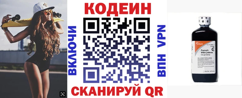 Codein напиток Lean (лин)  Чухлома 